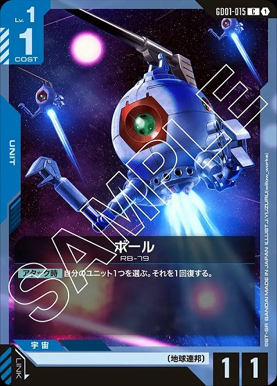 ボール 【GD01-015C】